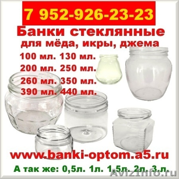 Где Купить Стеклянные Банки Новосибирск