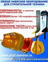 Продажа навесного оборудования для экскаваторов - Изображение #1, Объявление #55914