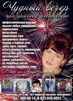 Тамада на ваше торжество - Изображение #1, Объявление #123099
