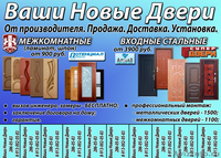 Продаем и устанавливаем входные и межкомнатные двери - Изображение #2, Объявление #216612