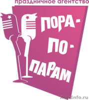 Праздничное агентство "Пора-по-парам" - Изображение #1, Объявление #417835