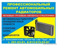 ААА РЕМОНТ РАДИАТОРОВ НА ГРУЗОВЫЕ АВТОМОБИЛИ ЛЮБЫХ МАРОК И МОДЕЛЕЙ, - Изображение #2, Объявление #469248