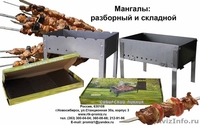 мангалы: стационарные, складые и разборные - Изображение #1, Объявление #601771