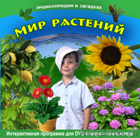 Интерактивные обучающие программы серии "Энциклопедия в загадках" - Изображение #3, Объявление #567453
