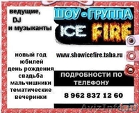 Организация праздника в Новосибирске. - Изображение #2, Объявление #472233
