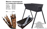 мангалы: стационарные, складые и разборные - Изображение #4, Объявление #601771