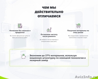 РЕМОНТ КВАРТИР ОТ ПРОФЕССИОНАЛОВ В НОВОСИБИРСКЕ И ОБЛАСТИ - Изображение #3, Объявление #1620392