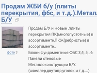 Продажа  ЖБИ изделий Новыые и  Б/У, ЖБ конструкций Б/У - Изображение #3, Объявление #183343