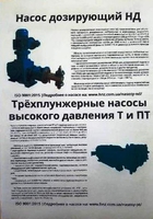 насосы дозировочные НД, ПТ, Т, НДР-2М мембранные/NS - Изображение #3, Объявление #1681500