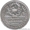 Продам серебрянную монету 9 грамм один полтинник 1925 года за 15 тыс руб  - Изображение #2, Объявление #112512
