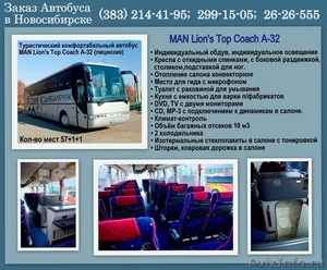 Заказ,аренда,прокат Автобуса от 7 до 57 мест .Новосибирск.  - Изображение #1, Объявление #38724