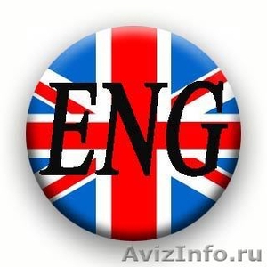 Английский – срочные  переводы в Новосибирске  - Изображение #1, Объявление #66450