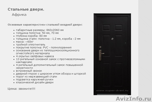 Новосибирские двери  - Изображение #3, Объявление #64521