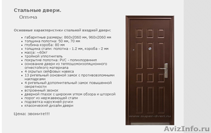 Новосибирские двери  - Изображение #5, Объявление #64521