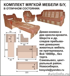 Продам комплект мягкой мебели б/у, в отличном состоянии.  - Изображение #1, Объявление #125879