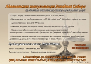 Адвокаты России! - Изображение #1, Объявление #148957