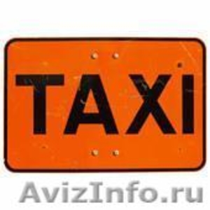 Такси Новосибирск - Изображение #1, Объявление #233560
