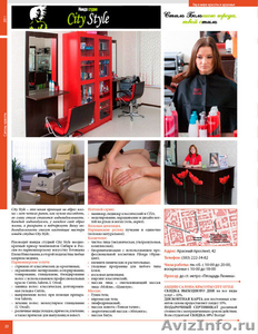 имидж студия City Style, парикмахерские услуги, маникюр, педикюр - Изображение #2, Объявление #275993