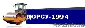 Дорожные работы в Новосибирске - Изображение #1, Объявление #277445