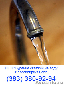 Бурение скважин на воду в Сибири - Изображение #1, Объявление #326808