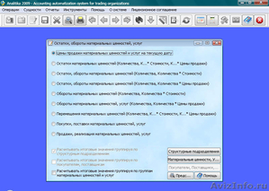 Analitika 2009 - Бесплатный программный продукт для ведения учета в торговле - Изображение #3, Объявление #374721