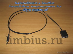 Продам дешевый беспроводной микронаушник  в Новосибирске - Изображение #2, Объявление #544773