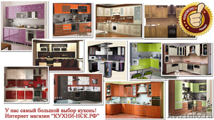 Кухонные гарнитуры напрямую со склада, цены за комплект от 12690 руб. - Изображение #1, Объявление #524626