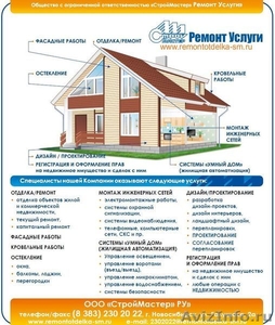 от Дизайн-проекта до сдачи Под Ключ! ООО"СтройМастер"РУ" - Изображение #1, Объявление #549402