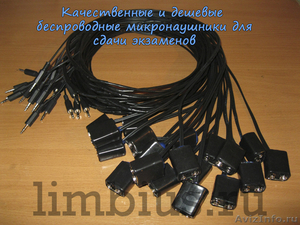 Продам беспроводные микронаушники для сдачи экзаменов, ЕГЭ в Новосибирске - Изображение #4, Объявление #544756