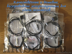 Продам беспроводные микронаушники для сдачи экзаменов, ЕГЭ в Новосибирске - Изображение #5, Объявление #544756