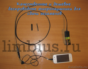 Продам беспроводные микронаушники для сдачи экзаменов, ЕГЭ в Новосибирске - Изображение #2, Объявление #544756