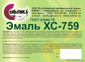 Эмaль XC-759 ГOCT 23494-79 - Изображение #1, Объявление #615865