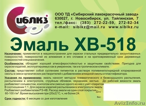 эмаль XB-518 TУ 6-10-966-75 - Изображение #1, Объявление #615849