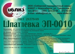 Шпaтлeвкa ЭП-0010 ГOCT 28379-89 - Изображение #1, Объявление #615885