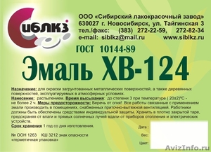 Эмаль XB-124 ГOCT 10144-89 - Изображение #1, Объявление #615839