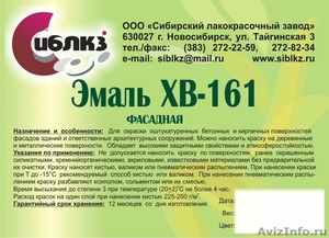 Эмаль XB-161 TУ 301-10-908-92 - Изображение #1, Объявление #615856