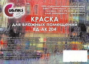 Краска для влажных помещений ВД-АК-204 - Изображение #1, Объявление #616100