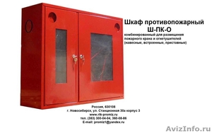 противопожарные шкафы, щиты,ящики, огнетушители - Изображение #3, Объявление #618015