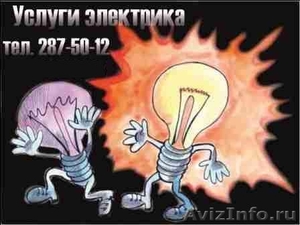 услуги электрика Новосибирск, электромонтажные работы, освещение - Изображение #1, Объявление #659048