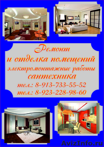Ремонт и отделка помещений в Новосибирске - Изображение #1, Объявление #644708
