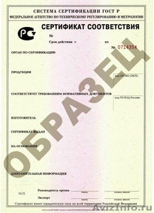 Сертификацияпродукции и услуг от СЦ "Рос-Тест Сибирь" - Изображение #2, Объявление #738372