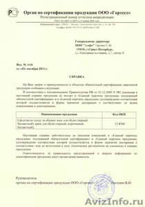Сертификацияпродукции и услуг от СЦ "Рос-Тест Сибирь" - Изображение #8, Объявление #738372