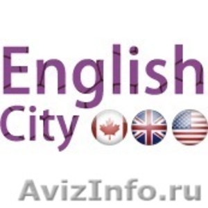 Английский язык в English City - Изображение #1, Объявление #755991