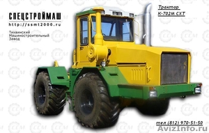  Сельскохозяйственный трактор К-700, К-701, К-702, - Изображение #1, Объявление #766979