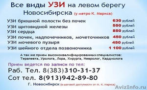 Все виды Узи тел 310-31-37 на левом берегу Новосибирска - Изображение #1, Объявление #798263