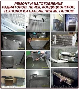 Ремонт автомобильных радиаторов, интеркулеров, отопителей в Новосибирске - Изображение #1, Объявление #819388