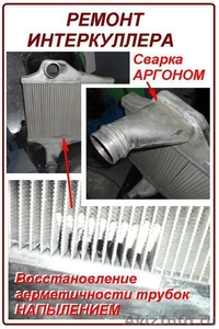 Ремонт автомобильных радиаторов, интеркулеров, отопителей в Новосибирске - Изображение #6, Объявление #819388