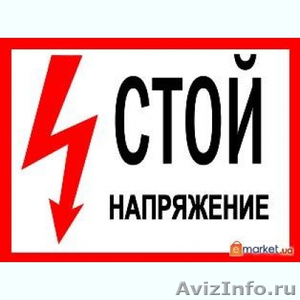 Электромонтажные работы в Новосибирске - Изображение #1, Объявление #843679