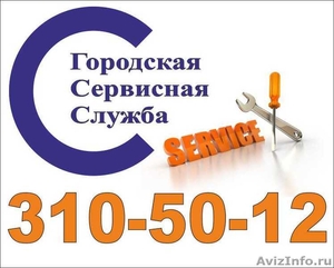Новосибирский городской сервис... - Изображение #1, Объявление #865078