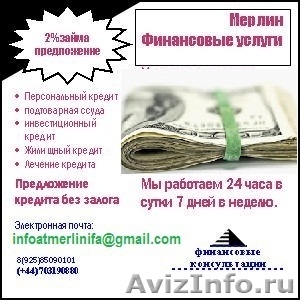 Мы выдаем кредит без предоплаты и залога в размере 2%.